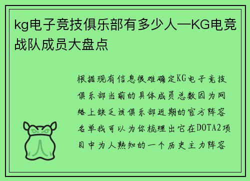 kg电子竞技俱乐部有多少人—KG电竞战队成员大盘点
