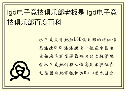 lgd电子竞技俱乐部老板是 lgd电子竞技俱乐部百度百科